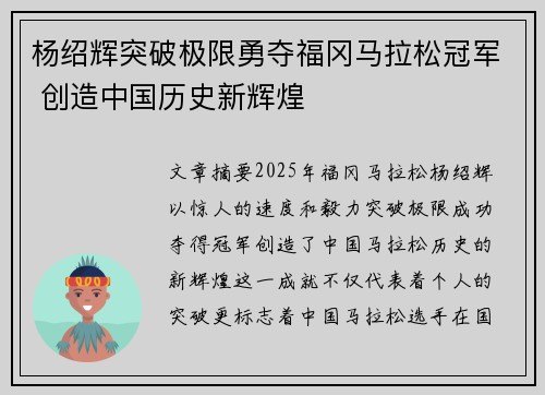杨绍辉突破极限勇夺福冈马拉松冠军 创造中国历史新辉煌