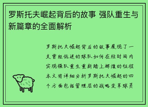 罗斯托夫崛起背后的故事 强队重生与新篇章的全面解析